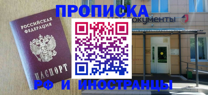 временная регистрация недорого в Благовещенске
