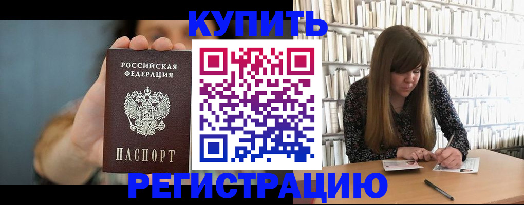 прописка для школы в Благовещенске